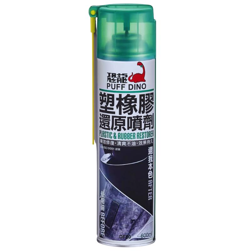 恐龍塑橡膠還原噴劑600ml