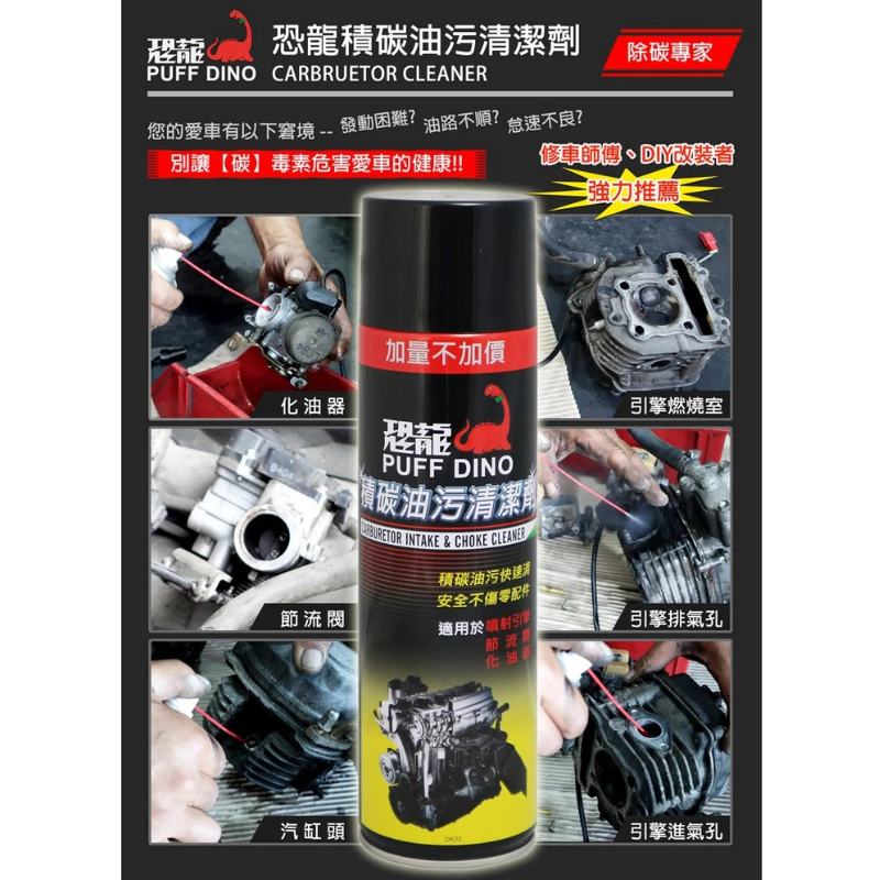 積碳油污清潔劑-恐龍