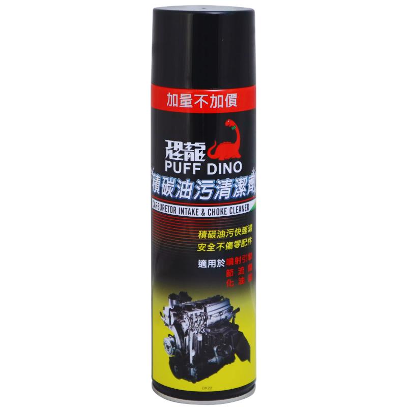積碳油污清潔劑-恐龍