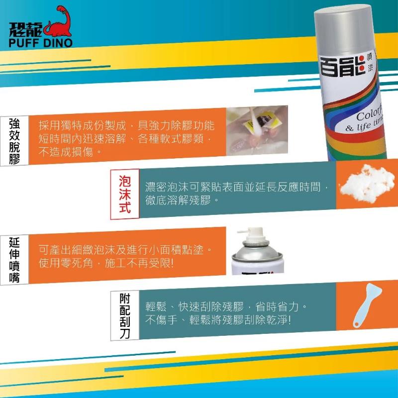 百能泡沫式除膠劑400ml