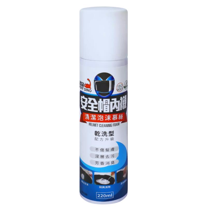 恐龍安全帽深層清潔泡沫慕斯220ml