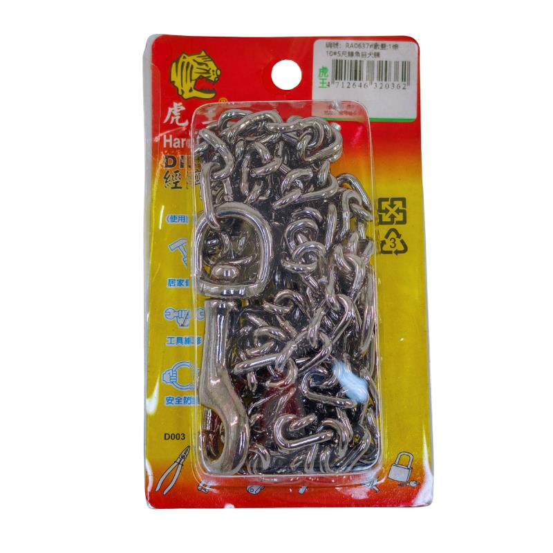 10#5尺鱔魚目犬鍊