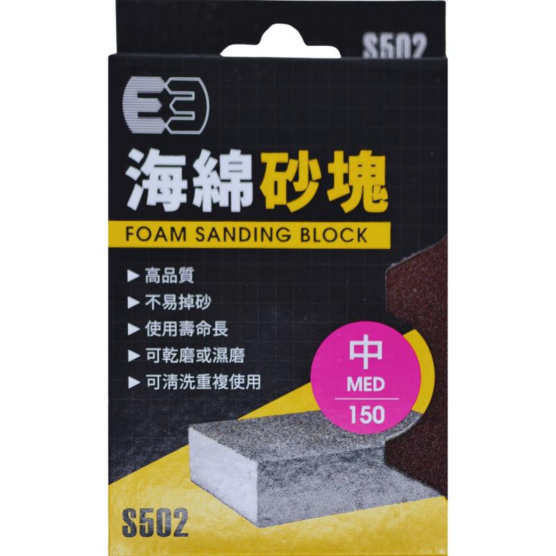 海綿砂塊(中150#)
