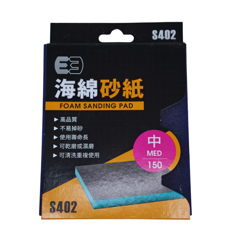 海綿砂紙(中150#)