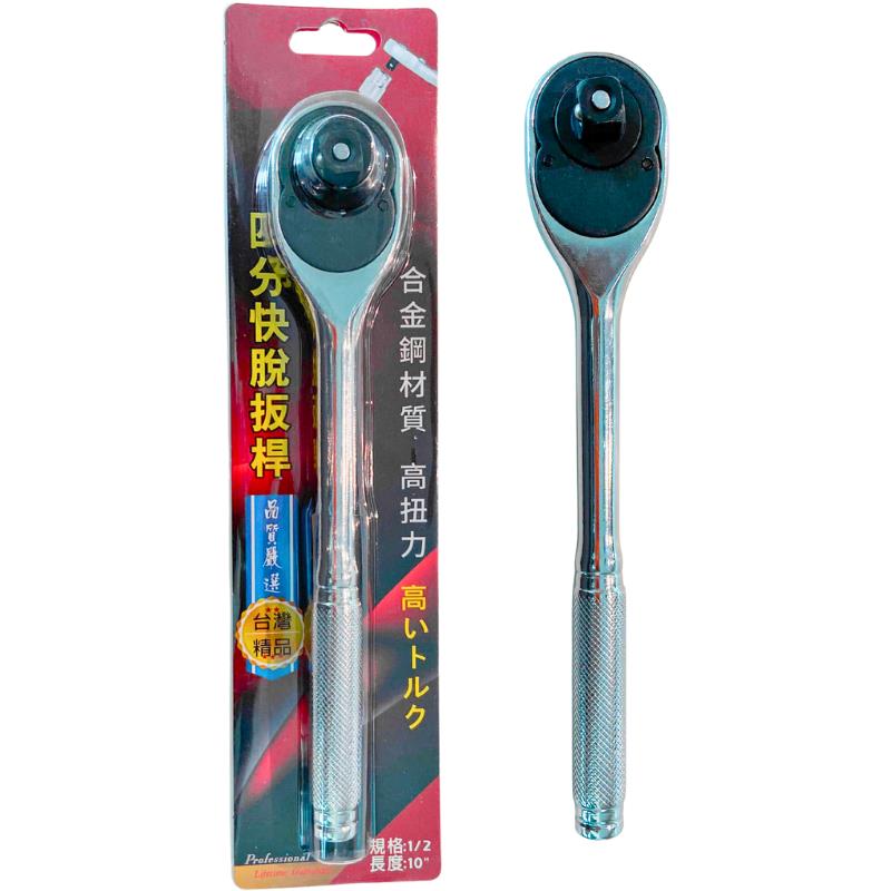自脫式板桿4分