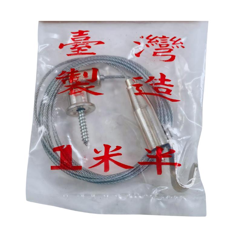 [鎖壁式]5尺鋼索掛鉤-虎王
