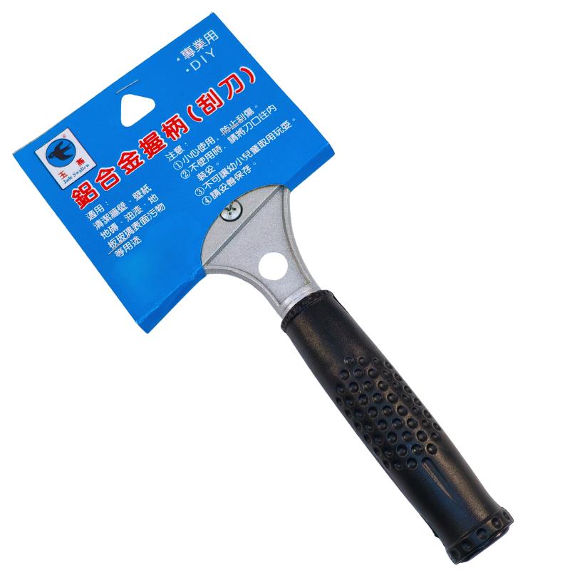 (短)鐵柄固定刮刀