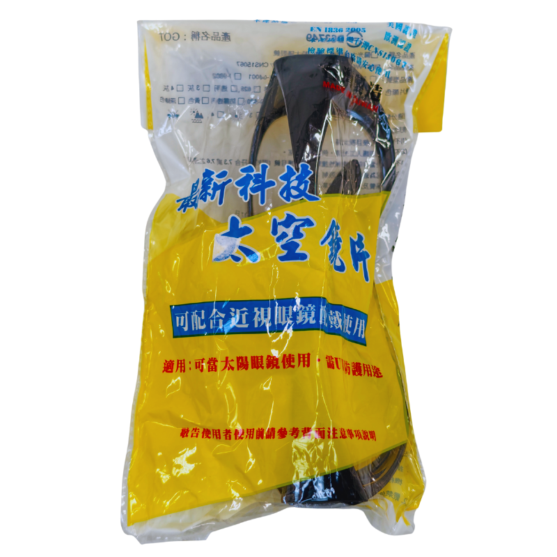 工業眼鏡透明平光型