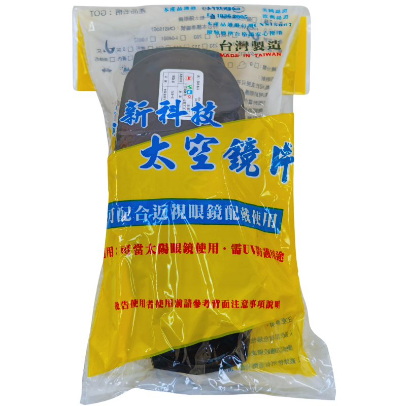 黑色眼鏡(檢驗合格)耐衝擊