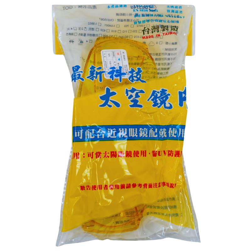 黃色眼鏡(檢驗合格)耐衝擊