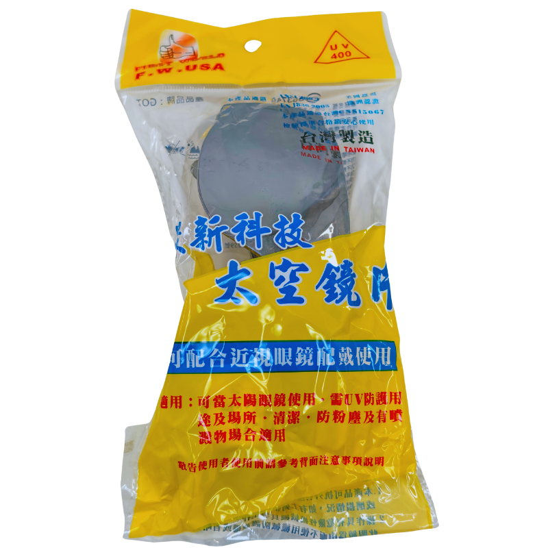 白銀眼鏡(檢驗合格)耐衝擊