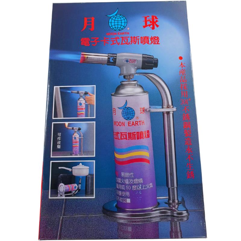 月球電子卡式噴燈(白鐵)