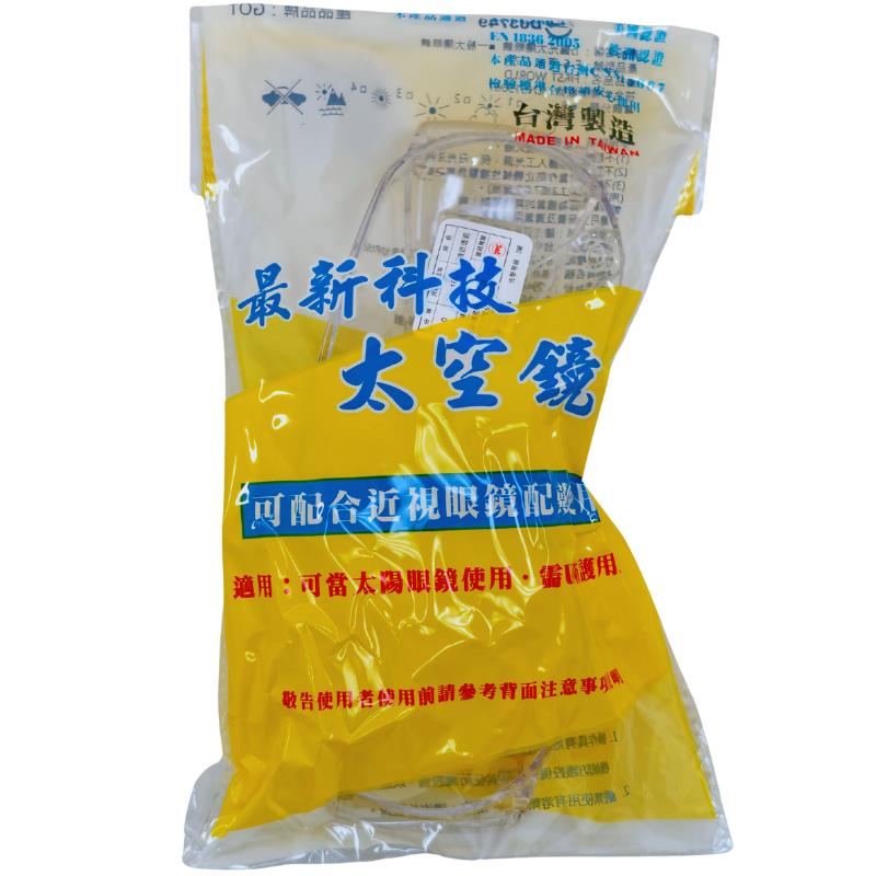 透明眼鏡(檢驗合格)耐衝擊