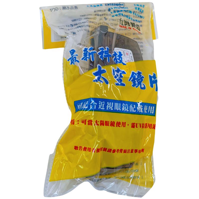 伸縮黑色眼鏡(檢驗合格)