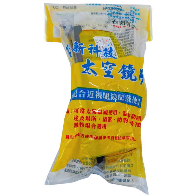 伸縮黃色眼鏡(檢驗合格)