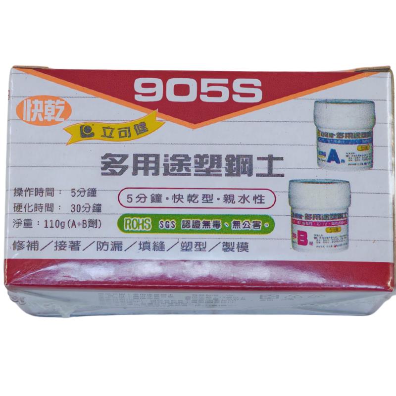 905S小塑鋼土(5分鐘)110g立可鍵