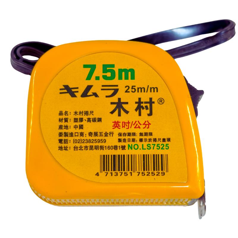 木村7米25英吋/公分