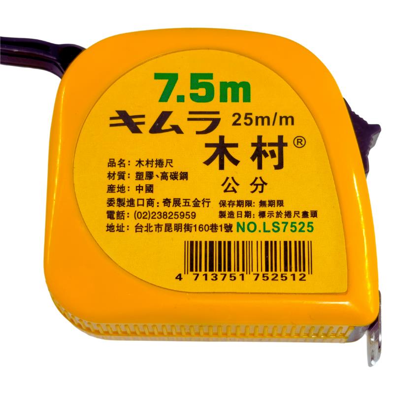 木村7米25全公分