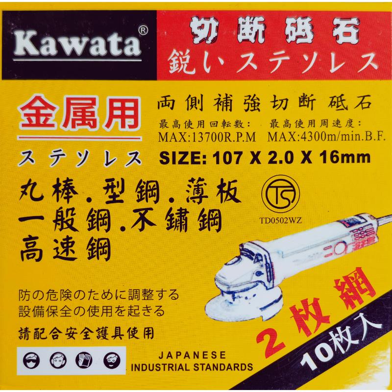 切斷片4*2.0雙網紅砂