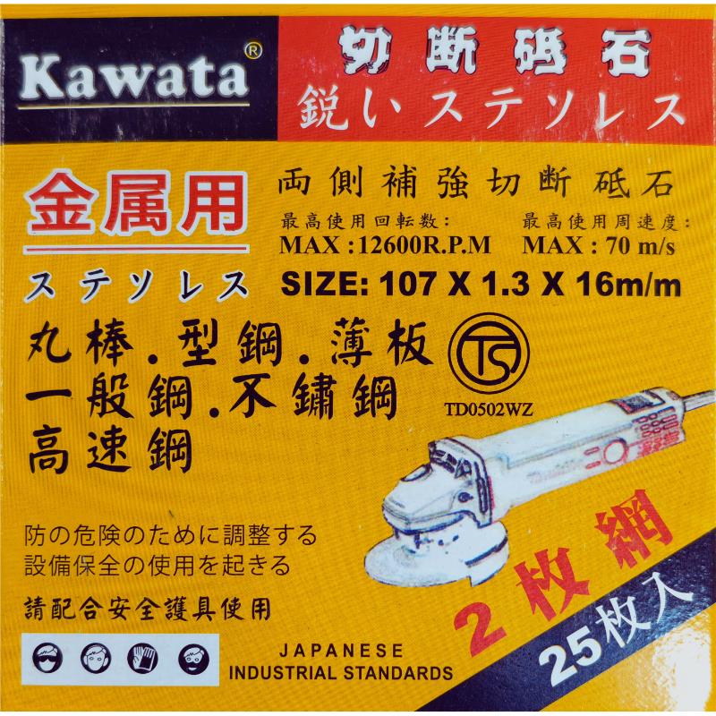 切斷片4*1.3雙網紅砂