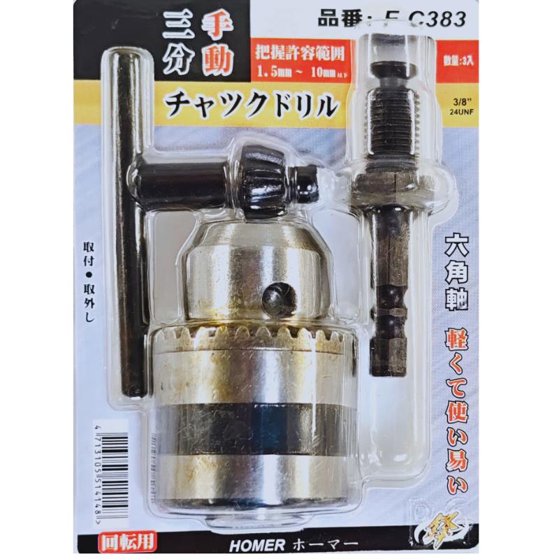 手動3分夾頭組