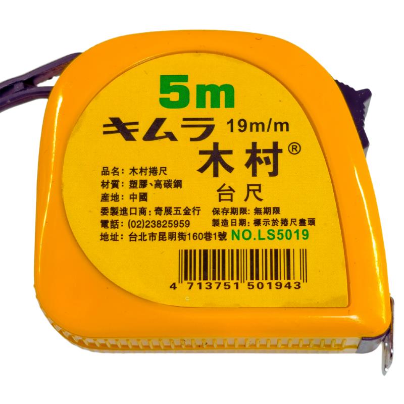 木村5米19台尺