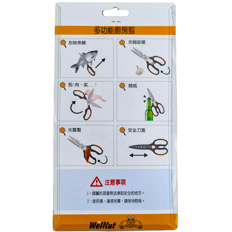 wellcut紅蟳牌廚房剪