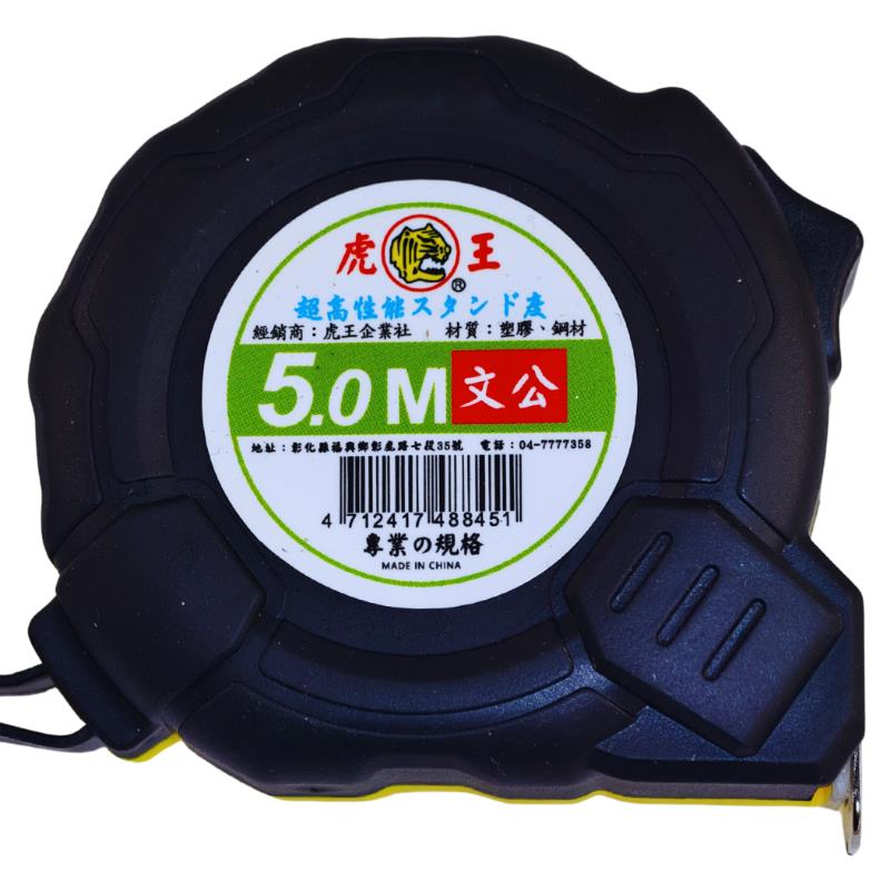 超挺5米19文公虎王