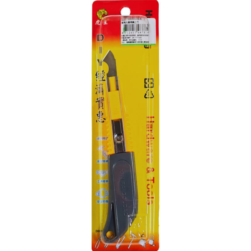 壓克力專用美工刀