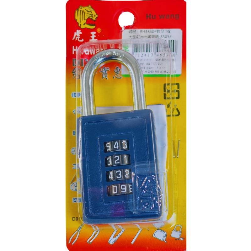 大型41mm變號鎖-8505#