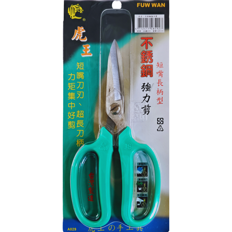不銹鋼強力剪-虎王