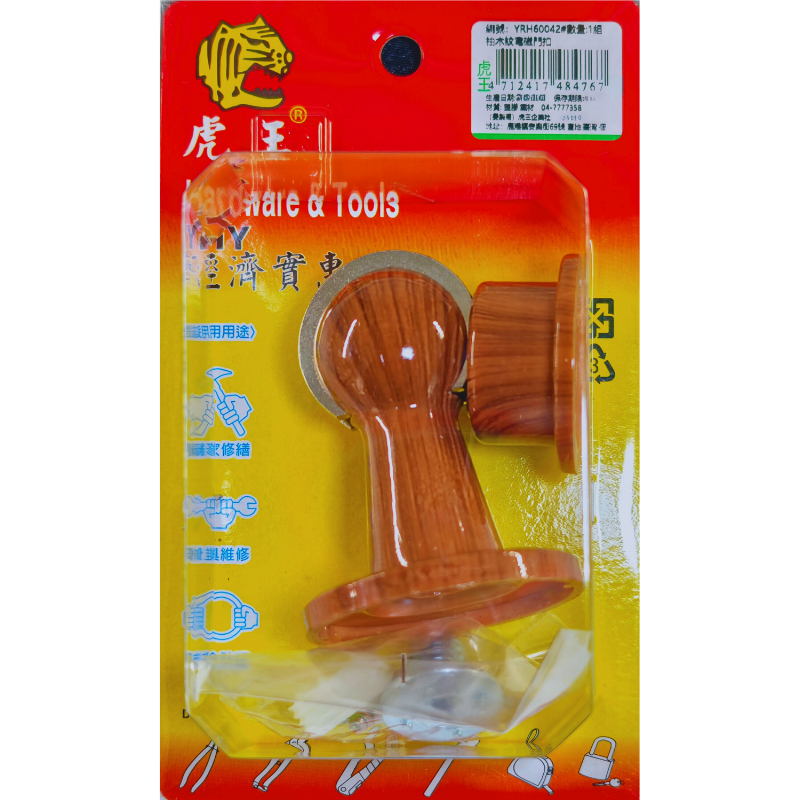 柚木紋電磁門扣門擋