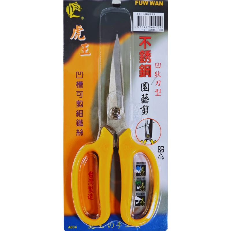 不銹鋼園藝剪-虎王