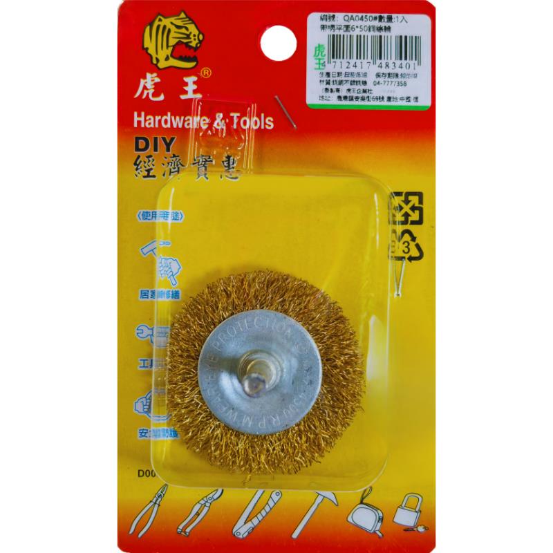 帶柄平面6*50鋼絲輪