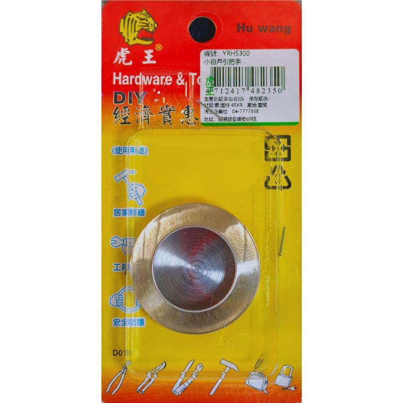 小白戶引把手