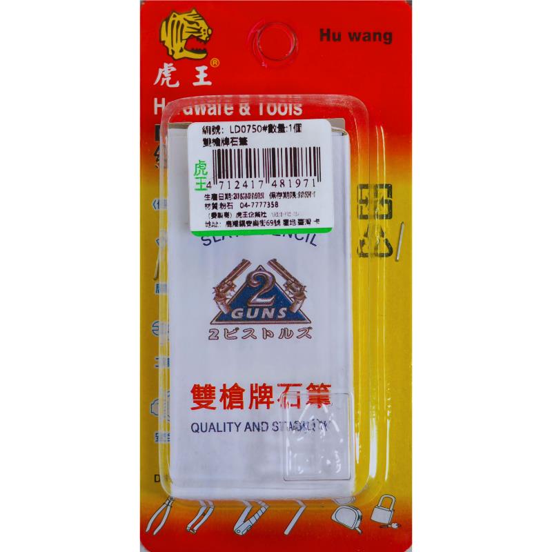 雙槍牌石筆