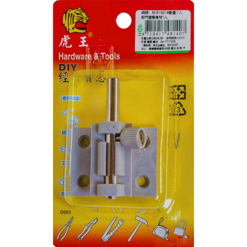 鋁門塑膠高閂1入