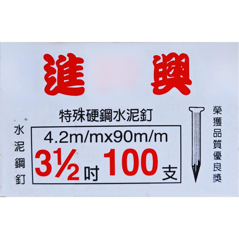 水泥鋼釘3(1/2)