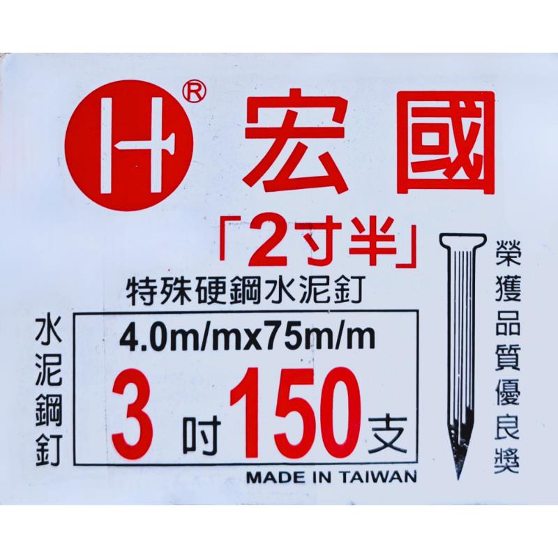水泥鋼釘3