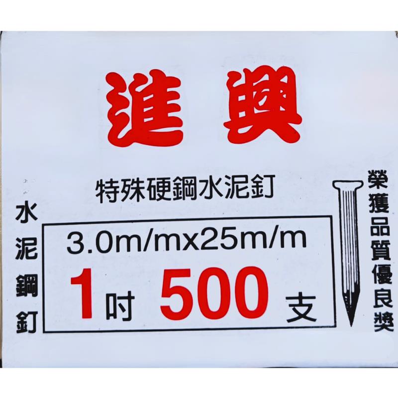 水泥鋼釘1