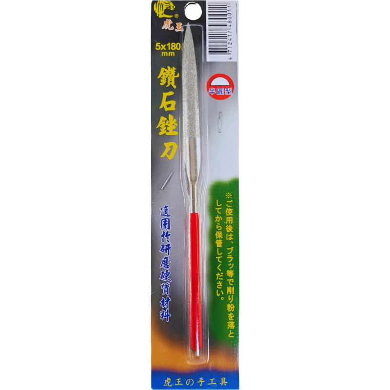 (半圓型)鑽石銼刀單支
