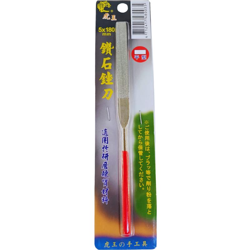 (平型)鑽石銼刀單支
