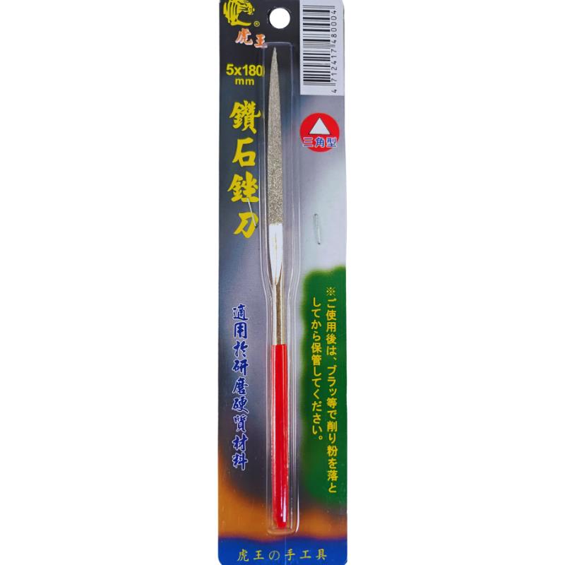 (三角型)鑽石銼刀單支