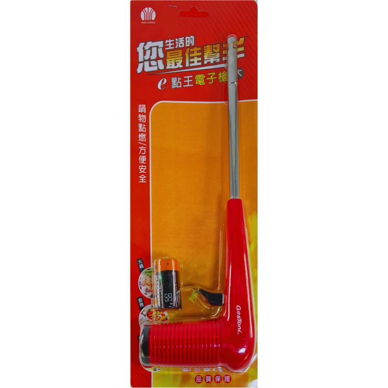 3005槍型e點王點火槍