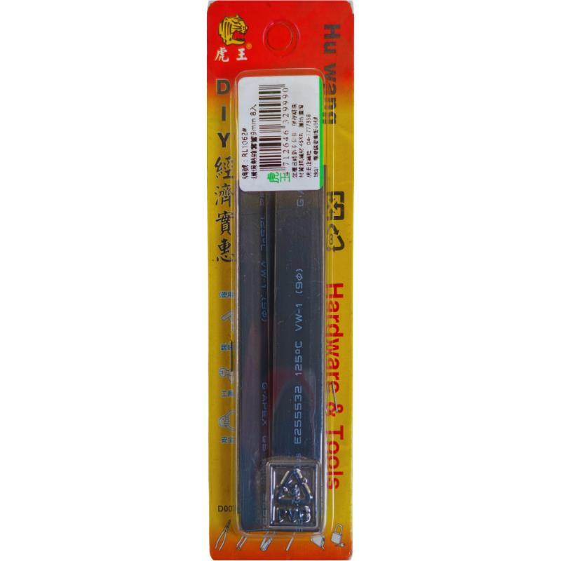 9mm環保熱縮套管8入