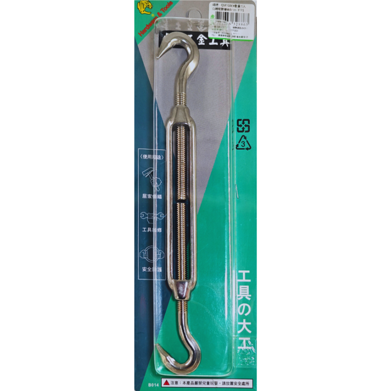 白鐵鬆緊螺絲8mm 311S伸縮器