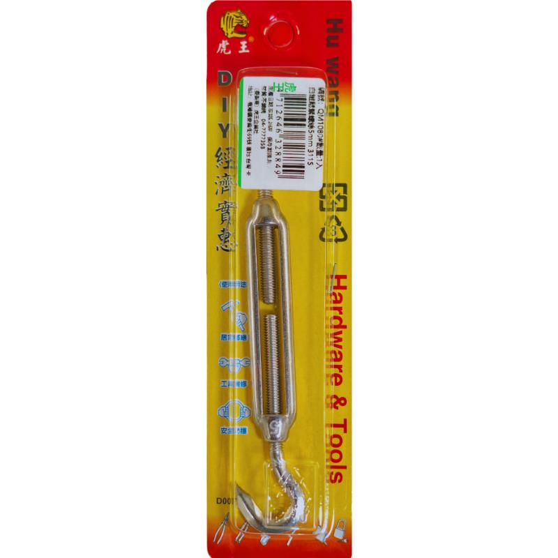 白鐵鬆緊螺絲5mm 311S伸縮器