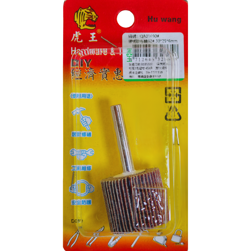 帶柄砂布輪60# 30*25*6mm