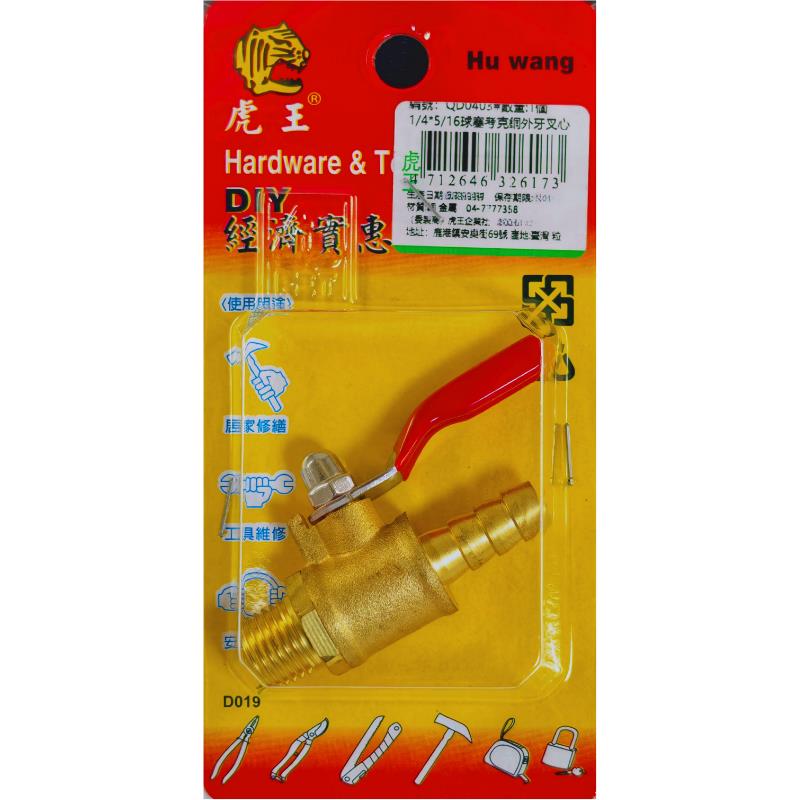 1/4*5/16球塞考克銅外牙叉心