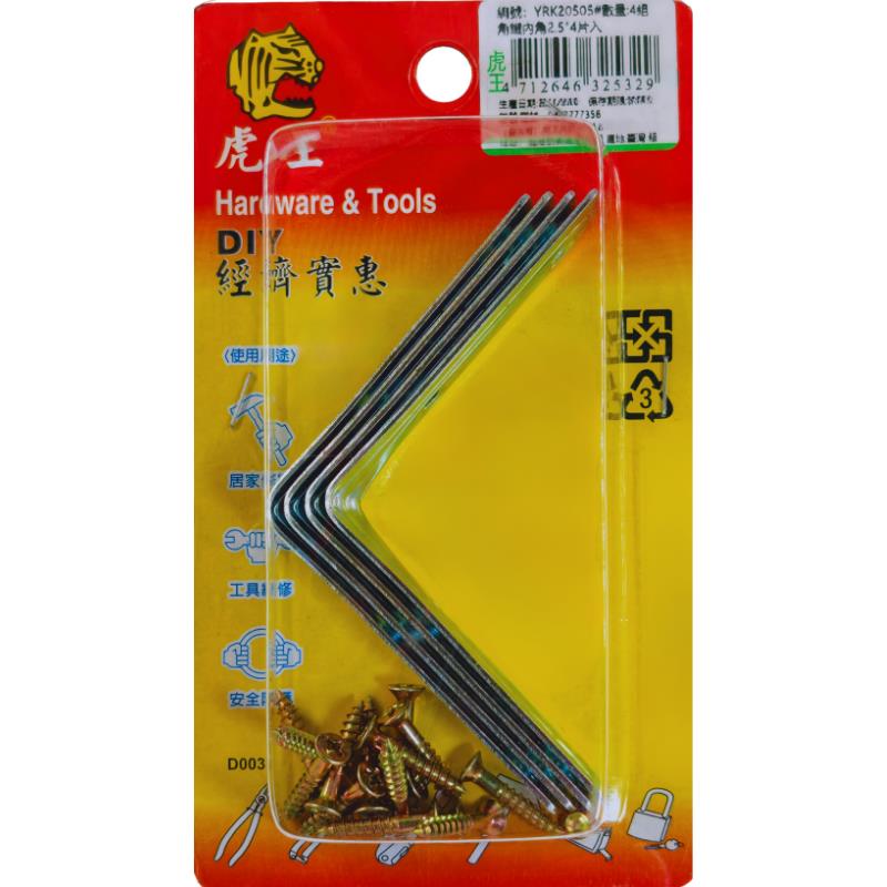 角鐵內角2.5